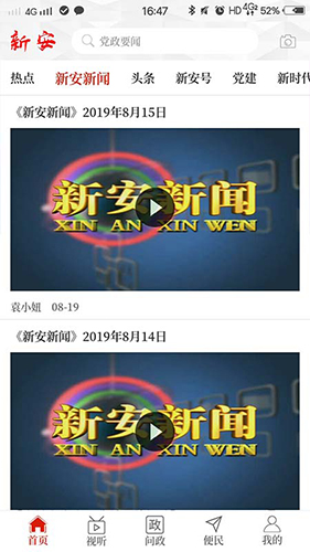 云上新安客户端(2)