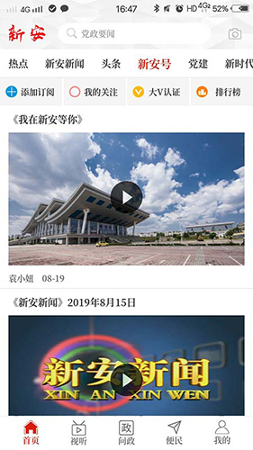 云上新安客户端(3)