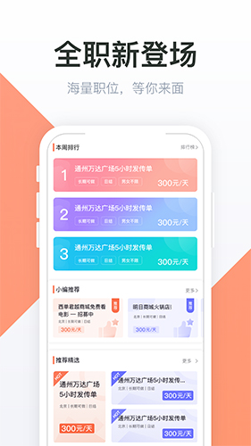 优加找活app