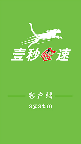 壹秒食速app
