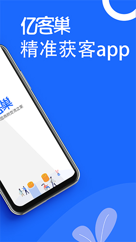 亿客巢app
