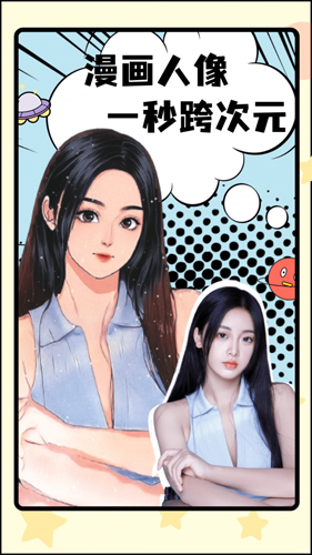 漫画脸AI相机app(2)