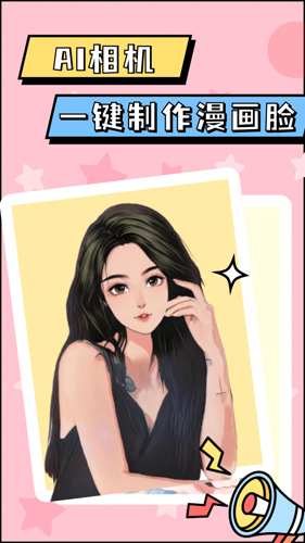 漫画脸AI相机app(1)