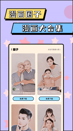 漫画脸AI相机app(4)