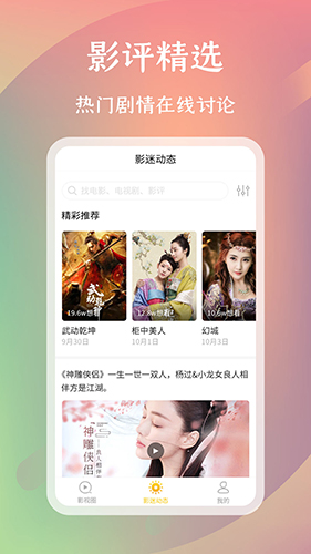 麻花影评app