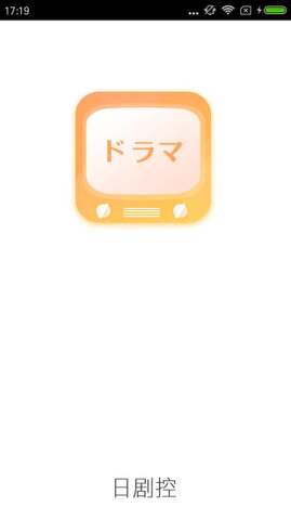 日剧控app安卓版