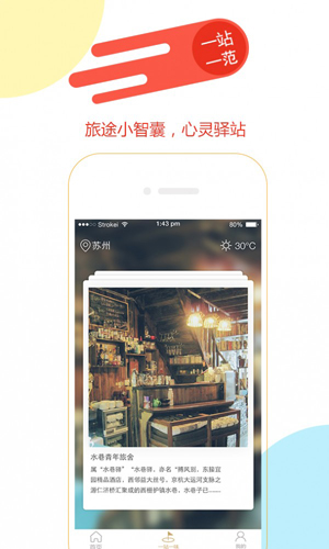 康之旅app