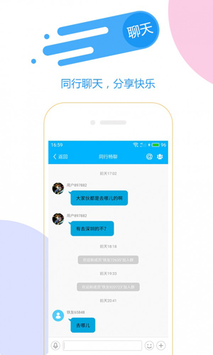 康之旅app