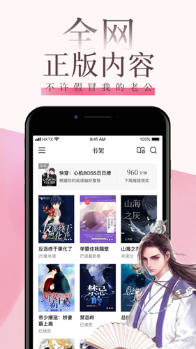 海棠线上文学城app