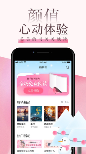 海棠线上文学城app