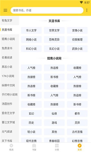 神奇搜书官方正版图2