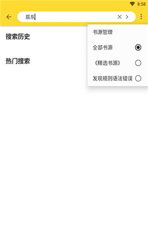 神奇搜书官方正版图4