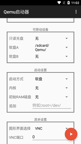 qemu启动器安卓免费版图3