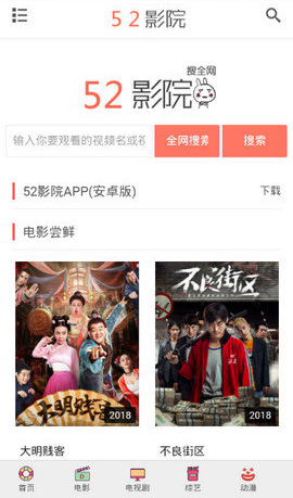 52影院安卓免费版图1