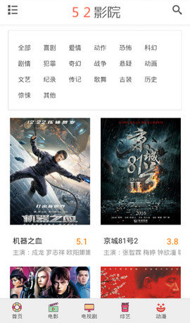 52影院安卓免费版图2