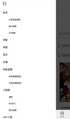 52影院安卓免费版图3