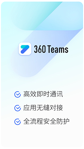 360Teams APP(1)
