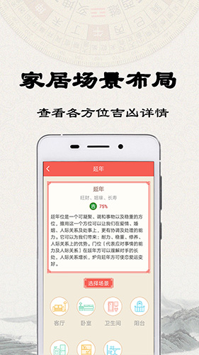 易之简风水罗盘安卓版