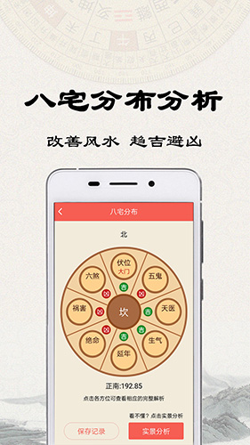 易之简风水罗盘安卓版