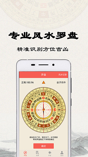 易之简风水罗盘安卓版