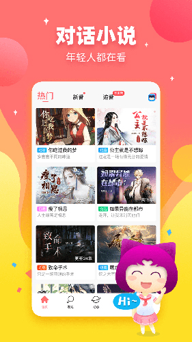 迷说手机最新版图1