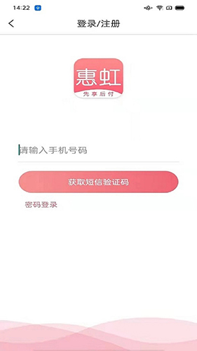 惠虹app(2)
