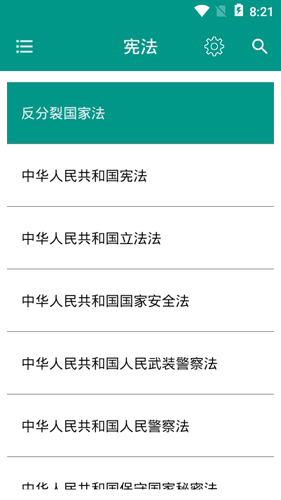 中国法律法规大全app安卓版