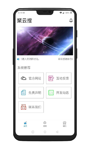 聚云搜蓝奏云官方正版图1