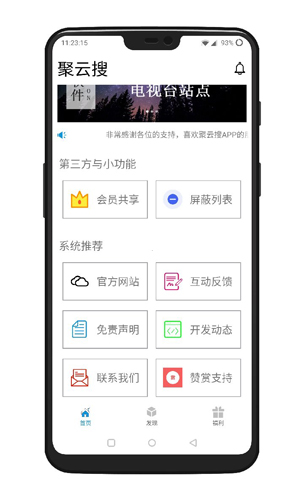 聚云搜蓝奏云官方正版图6