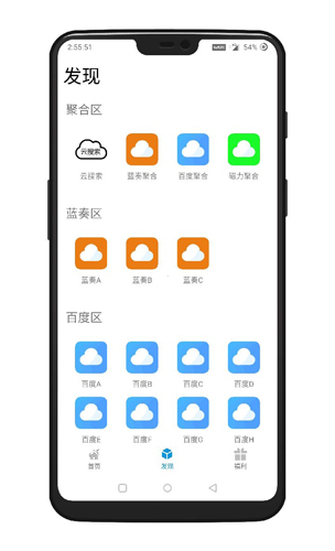 聚云搜蓝奏云官方正版图5