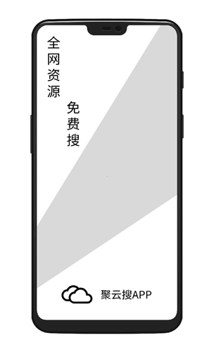 聚云搜蓝奏云官方正版图2