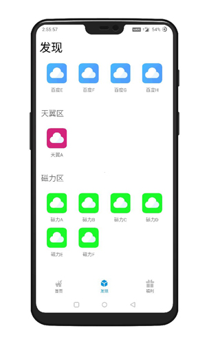 聚云搜蓝奏云官方正版图8