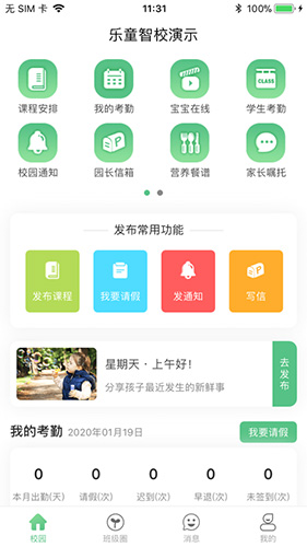乐童智校教师版图1