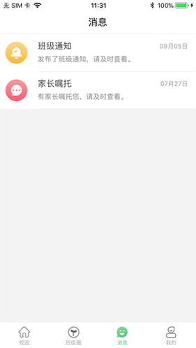 乐童智校教师版图2