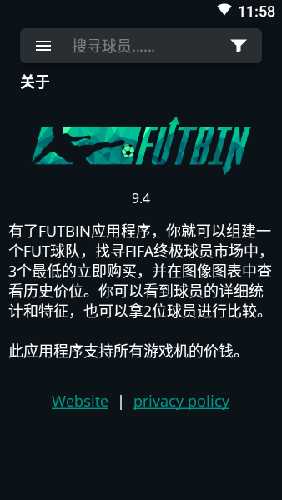 futbin安卓版
