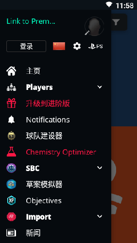 futbin安卓版
