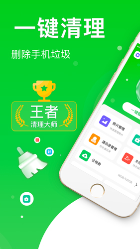 王者清理大师免费版图1