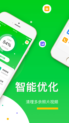 王者清理大师免费版图2
