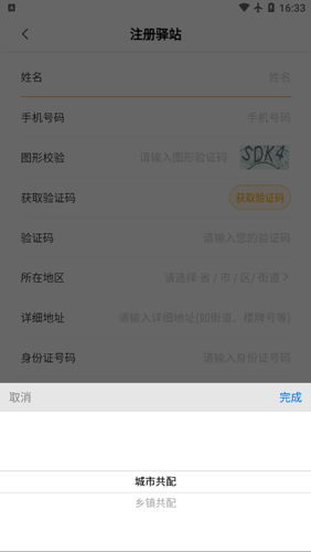 驿收发本原版图3