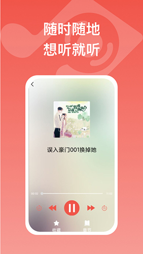 全民畅听手机免费版图2