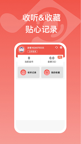 全民畅听手机免费版图3