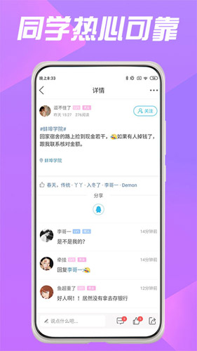 校园墙安卓官方版图4