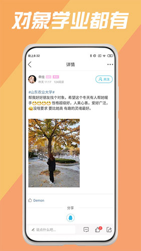 校园墙安卓官方版图1