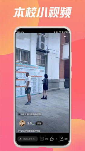 校园墙安卓官方版图5