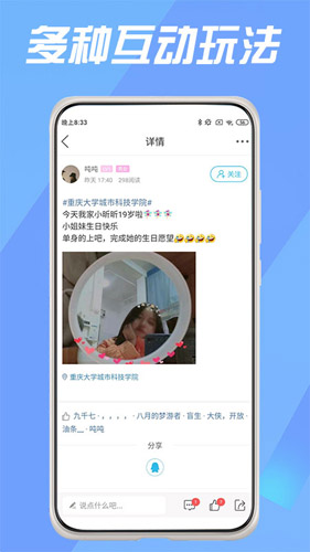 校园墙安卓官方版图2