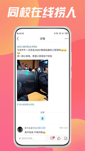 校园墙安卓官方版图3
