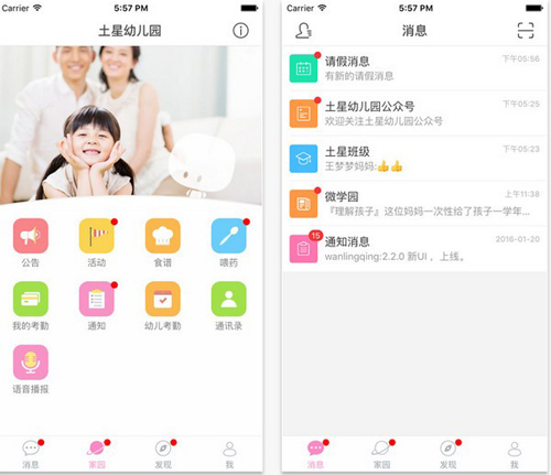 微家园教师版