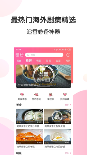 圈粉tv通用版图4