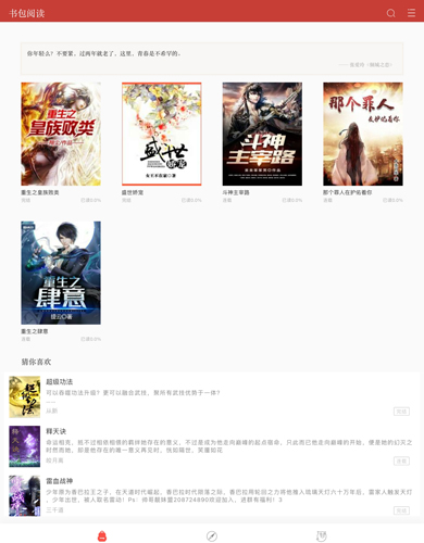 书包阅读手机最新版图1