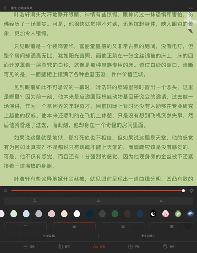 书包阅读手机最新版图3